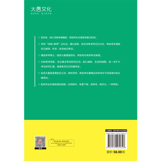 【新东方】专四词汇词根+联想记忆法: 乱序版 商品图3