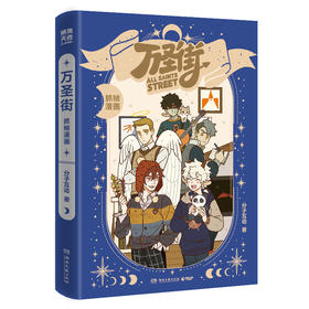 万圣街抓帧漫画