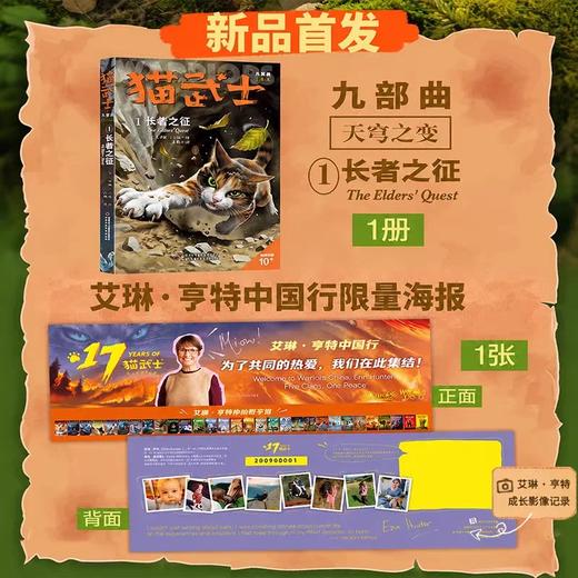猫武士系列【全套48册】（1-8部曲）  适读年龄6-15岁 商品图10