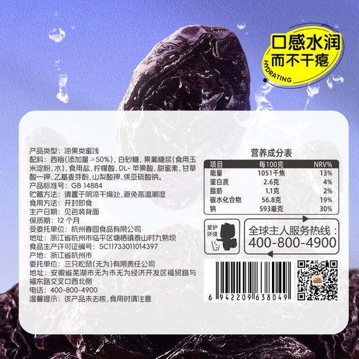 三只松鼠 量贩袋装_西梅干250g/508g/益生元西梅干520g-fx 商品图7