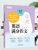 【新东方】中考英语满分作文 商品缩略图1