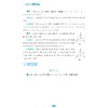 八年级数学核心方法/初中数学开窍的秘诀/字典式实用方法工具书/数学核心方法研究组/浙江大学出版社 商品缩略图2