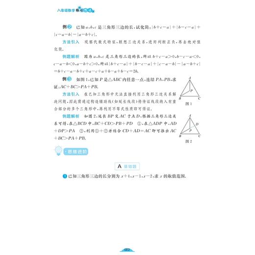 八年级数学核心方法/初中数学开窍的秘诀/字典式实用方法工具书/数学核心方法研究组/浙江大学出版社 商品图2