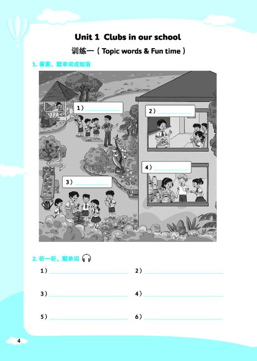 小学英语家默本（上海版）五年级上册【上海新教材配套教辅】预售 商品图3