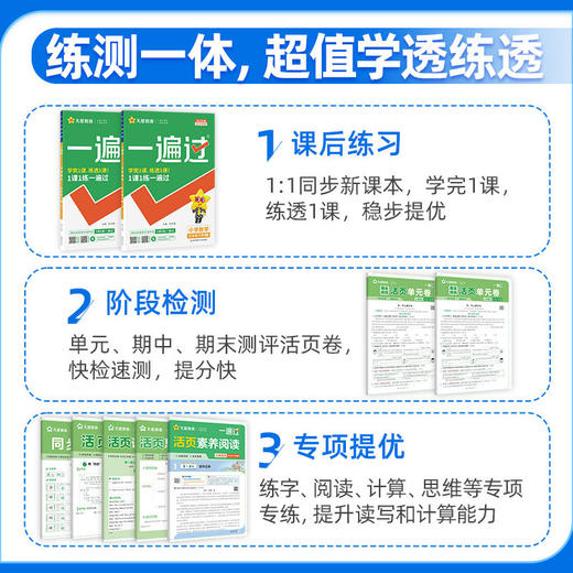 2026秋小学一遍过一二三四五六年级上册语文数学英语人教版教材同步提优训练课时优化作业帮练习册天星教育 商品图1