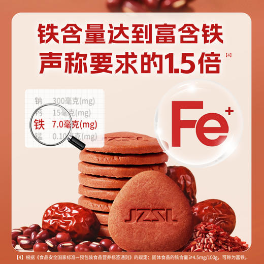【红颜搭档】江中食疗 富铁饼干 156g/袋*3袋装 3种红食材以红养红好食养【食疗客户不建议食用】 商品图3
