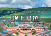 周末2日｜坝上马镇｜【7.25张靓颖空降合唱】中国马镇<日游+夜游>演出篝火歌舞-越野穿越草原-草原骑马-情人谷 商品缩略图0
