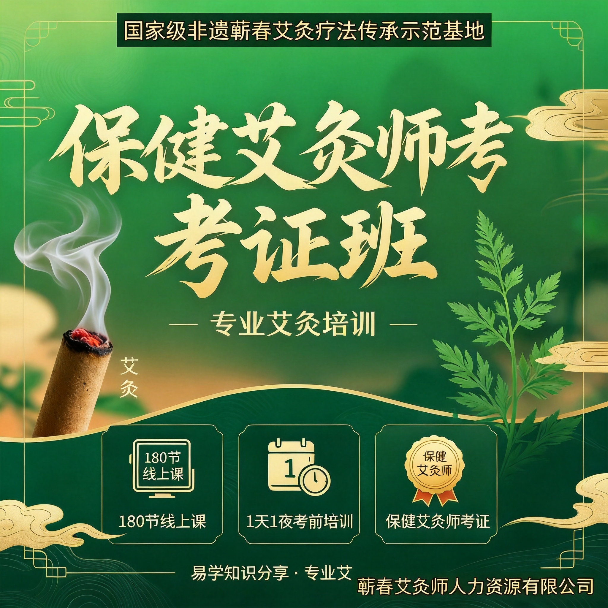 保健艾灸师考证班