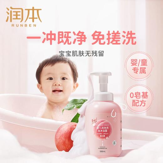 润本550ml婴儿泡泡洗发沐浴露 商品图1