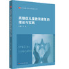 孤独症儿童教育康复的理论与实践 特殊教育专业 特殊儿童课程与教学 康复治疗学 学前教育 商品缩略图0