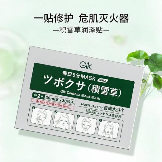 GIK 30ml*30片积雪草润泽贴 商品图1