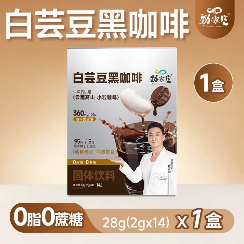 白芸豆黑咖啡60克-袋装 - 积分兑换