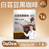 白芸豆黑咖啡60克-袋装 商品缩略图0