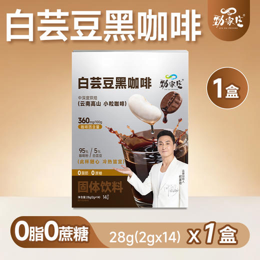 白芸豆黑咖啡60克-袋装 商品图0