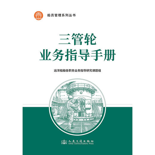 三管轮业务指导手册 商品图3