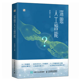 深思人工智能 人工智能教程 AI未来已来 AI治理 AI应用