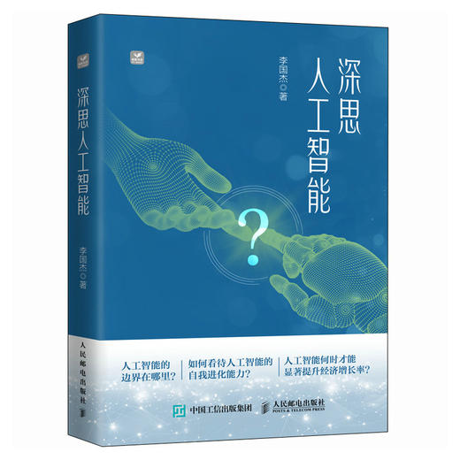 深思人工智能 人工智能教程 AI未来已来 AI治理 AI应用 商品图0
