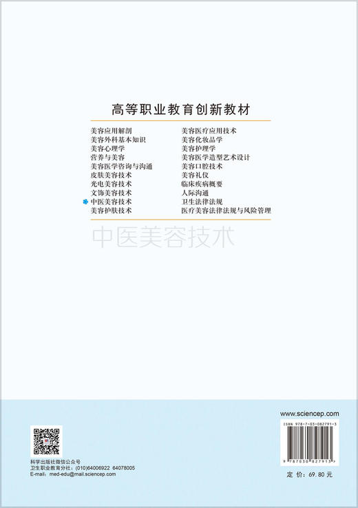 中医美容技术（第3版） 商品图1