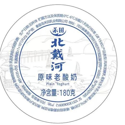 禾田180g*12北戴河老酸奶 商品图1