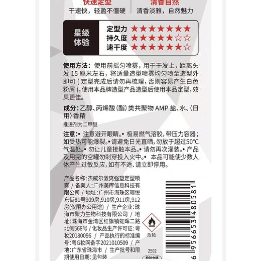杰威尔250ml激爽强塑定型喷雾* 商品图1