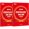 【新东方】考研英语词汇词根+联想记忆法：升级版 商品缩略图1