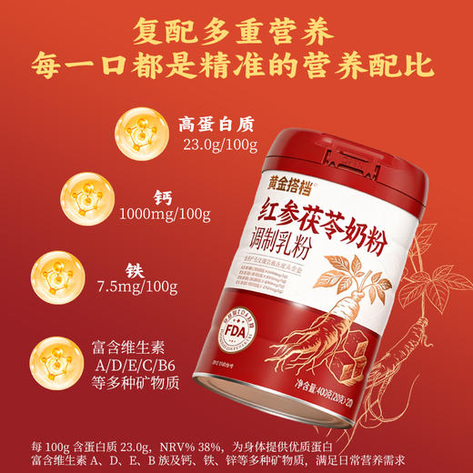黄金搭档红参茯苓奶粉 0蔗糖 高蛋白 气血双补 两罐礼盒装 商品图1