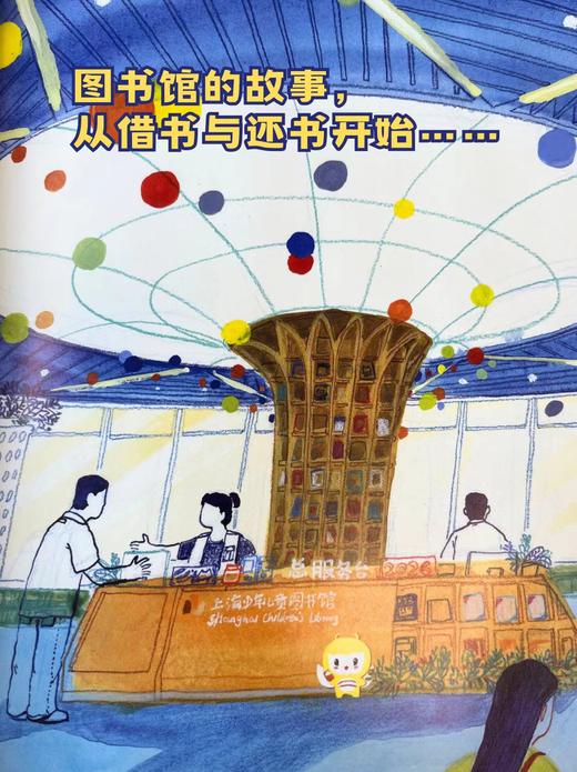 图书馆奇妙夜（你好上海·人文绘本） 商品图6