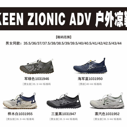 美式户外Keen“Zionic ADV”全地形 登山跑步 溯溪凉鞋跑鞋071506 商品图1