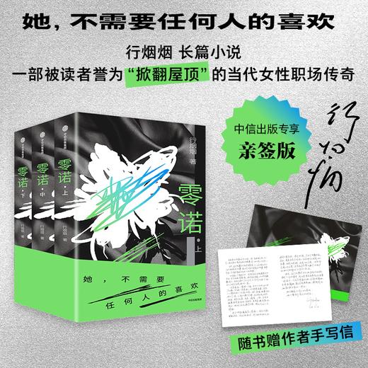 亲签版 零诺 商品图0