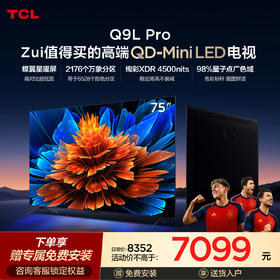 TCL电视 75Q9L Pro 75英寸 QD-Mini LED 蝶翼星曜屏 万象分区 绚彩XDR 4500nits 超薄电视