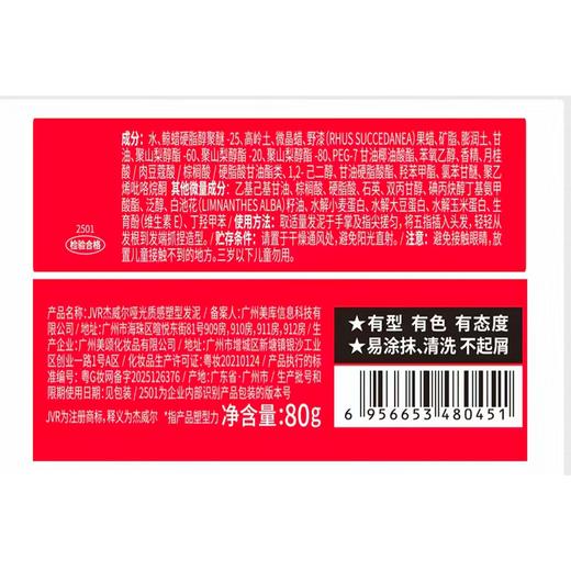 杰威尔80g哑光质感塑性发泥 商品图3