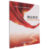 敬业教育 商品缩略图0