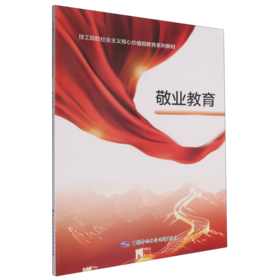 敬业教育