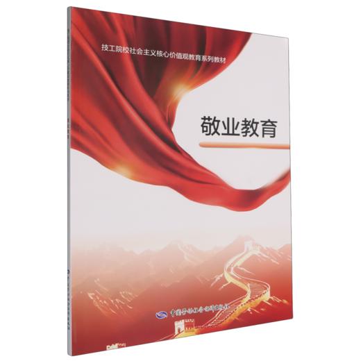 敬业教育 商品图0