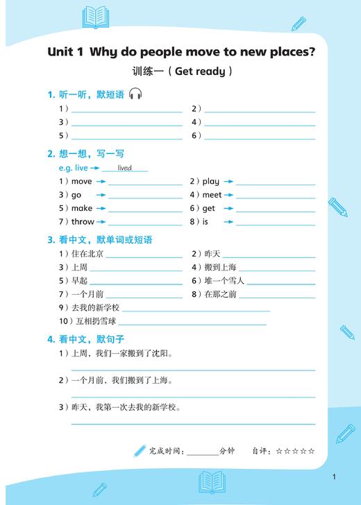 小学英语同步默写本（沪教版）六年级上册【全国新教材配套教辅】 商品图1