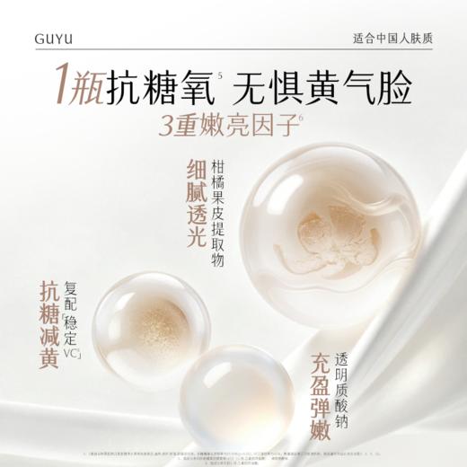 【5折专区】谷雨「雪肌大白喷」雪肌亮白柔肤精萃水100ml#专区部分退款不发货# 商品图5