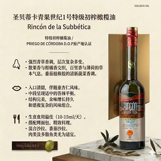 圣贝蒂卡青果世纪1号特级初榨橄榄油 商品图3