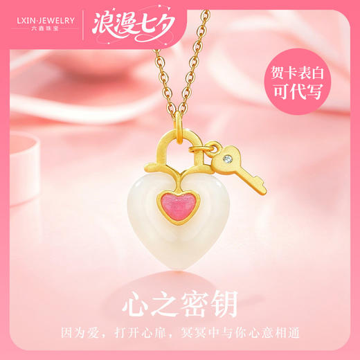 【象征“我的心只对你开启”】天然和田玉心之密钥项链 浪漫爱心珐琅（S925银） 商品图0