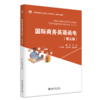 教材 国际商务英语函电（第五版） 吴雯 主编  北京大学出版社 商品缩略图0