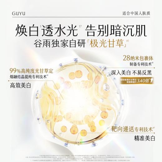 【5折专区】谷雨「雪肌大白喷」雪肌亮白柔肤精萃水100ml#专区部分退款不发货# 商品图3