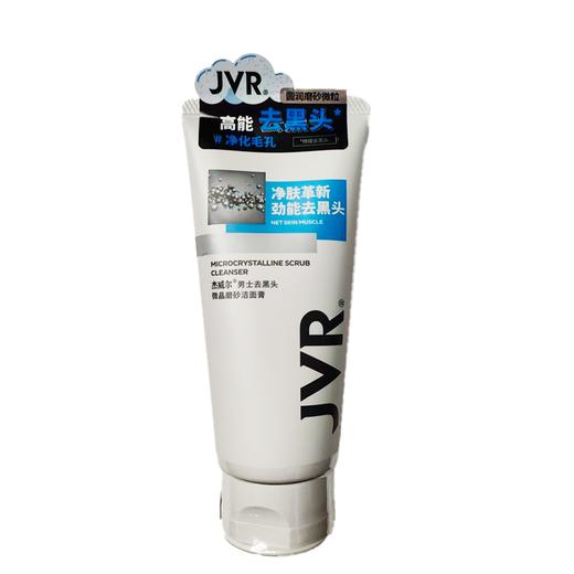 杰威尔120g男士微晶磨砂洁面膏 商品图0