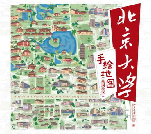 北京大学手绘地图 商品图1