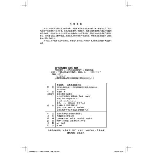 物任其性——工笔花鸟白描写生 商品图2