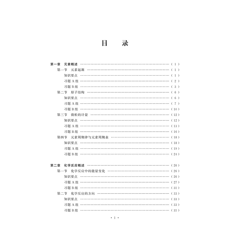 高中化学深解训练试读(1)_003.jpg