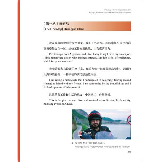 走向共同富裕·外国人眼中的中国浙江记忆 商品图1