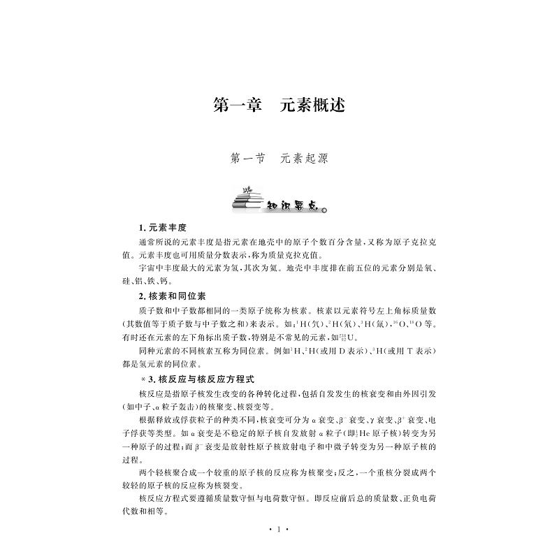 高中化学深解训练试读(1)_009.jpg