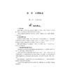 高中化学深解训练/简要梳理知识要点分层分组编排习题 发挥习题学习功能/周仁鸽/浙江大学出版社 商品缩略图1