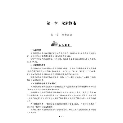高中化学深解训练/简要梳理知识要点分层分组编排习题 发挥习题学习功能/周仁鸽/浙江大学出版社 商品图1