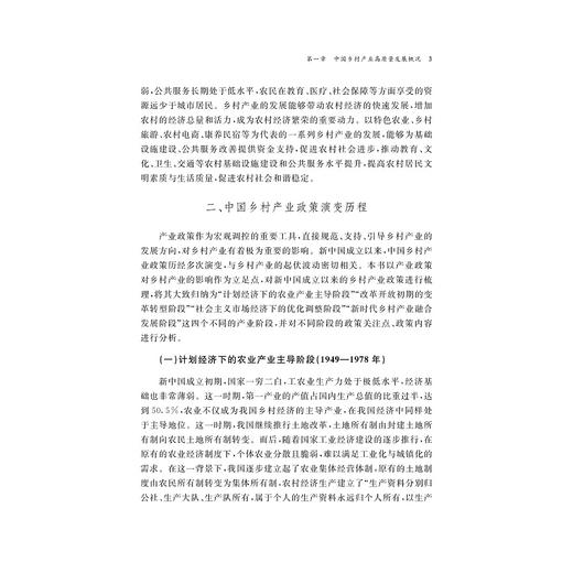 中国乡村产业高质量发展报告（2025）/浙江智库/求是智库/胡伟斌 杨奇明 阮建青/浙江大学出版社 商品图3
