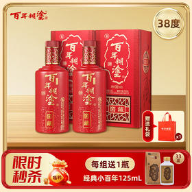 百年糊涂浓香型白酒38度500mL*2瓶 窖藏 包邮 【官方正品】